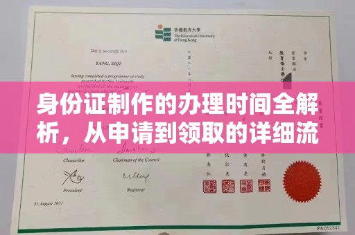 吴江身份证制作的办理时间全解析，从申请到领取的详细流程